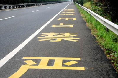 高速應(yīng)急車道