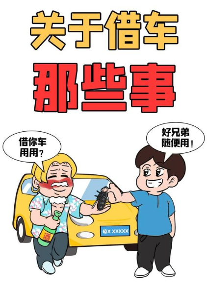 車輛外借