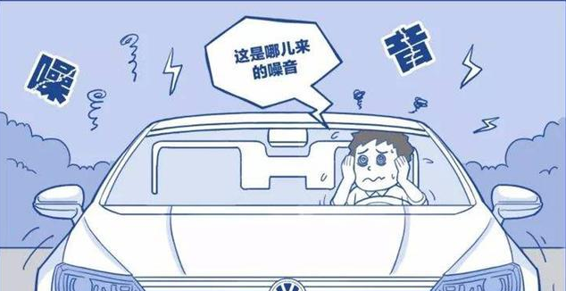 汽車噪音