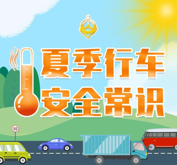 高溫行車(chē)