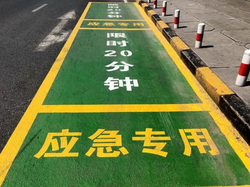 應(yīng)急停車帶