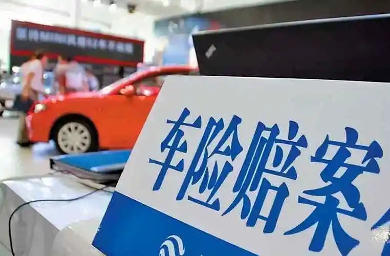 車損險(xiǎn)