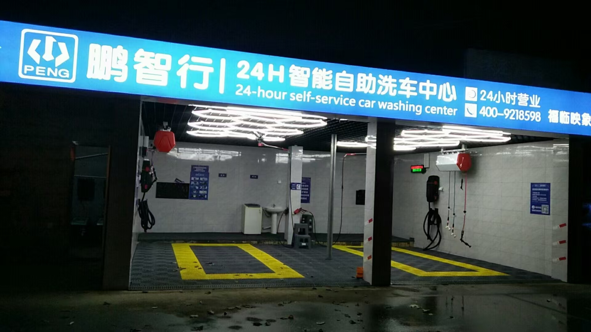 自助洗車店